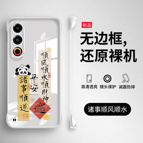 魅族21-18系列透明无边框手机壳