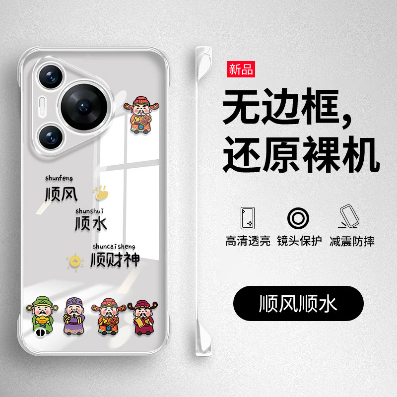 华为Pura70系列透明无边框手机壳