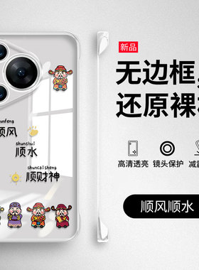 适用华为Pura70手机壳Pura70Pro+新款无边框P70ultra财神透明硬壳prua保护套uitra全包防摔超薄外壳男por女潮