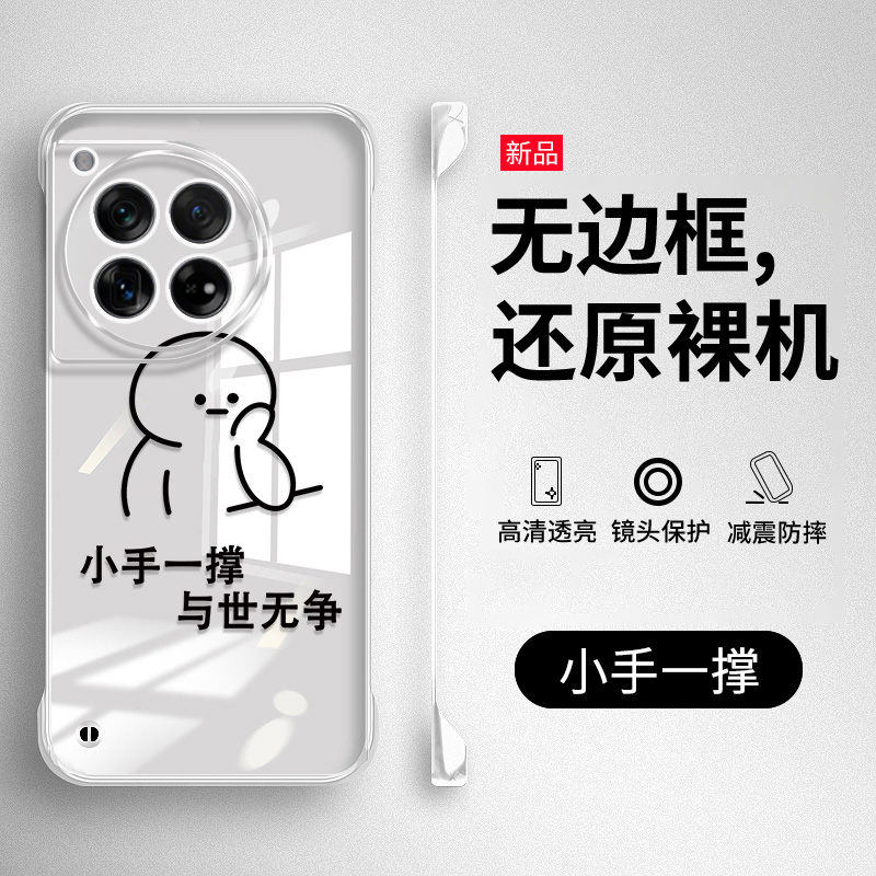 适用一加12-15系列无边框手机壳