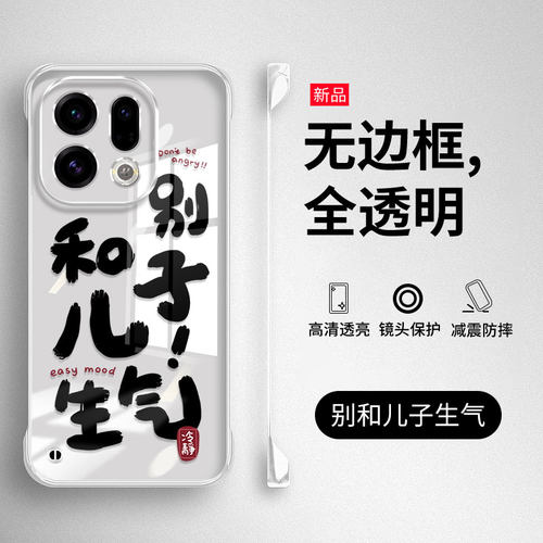 适用oppoFindx9系列无边框手机壳