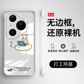 适用华为Pura80手机壳Pure80Pro 新款 P80ultra透明无边框80Pro硬壳prua保护套uitra全包防摔超薄外壳卡通男女