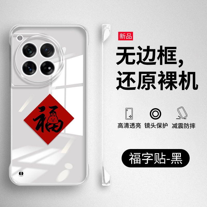 适用一加12-15系列无边框手机壳