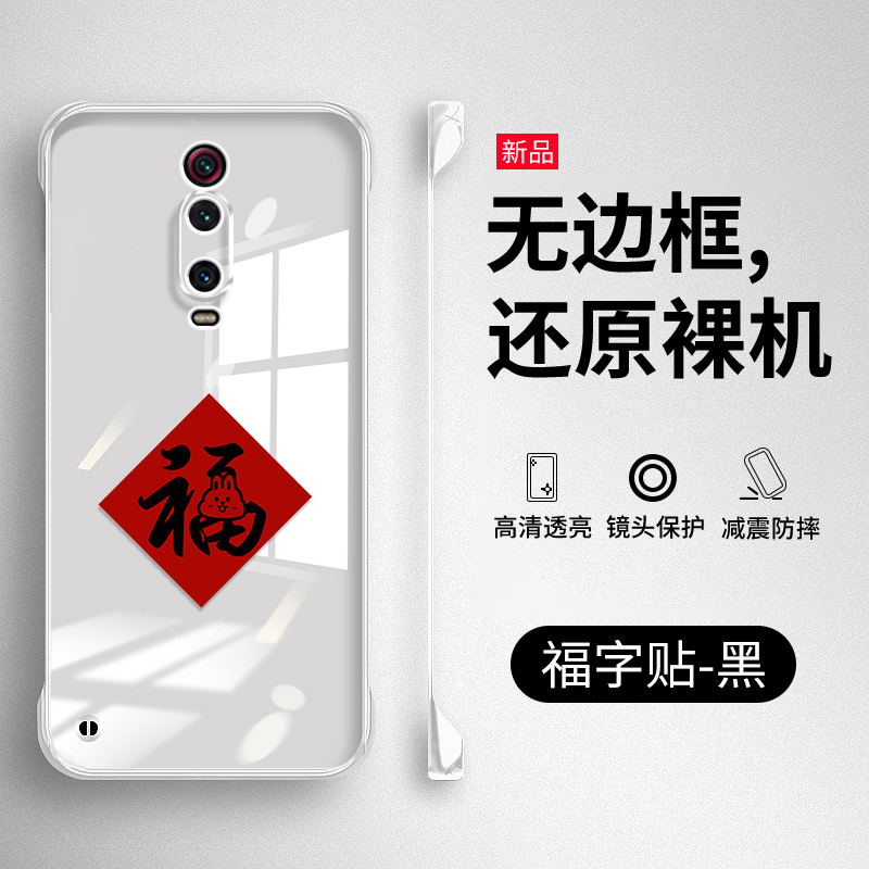 红米k20系列透明无边框