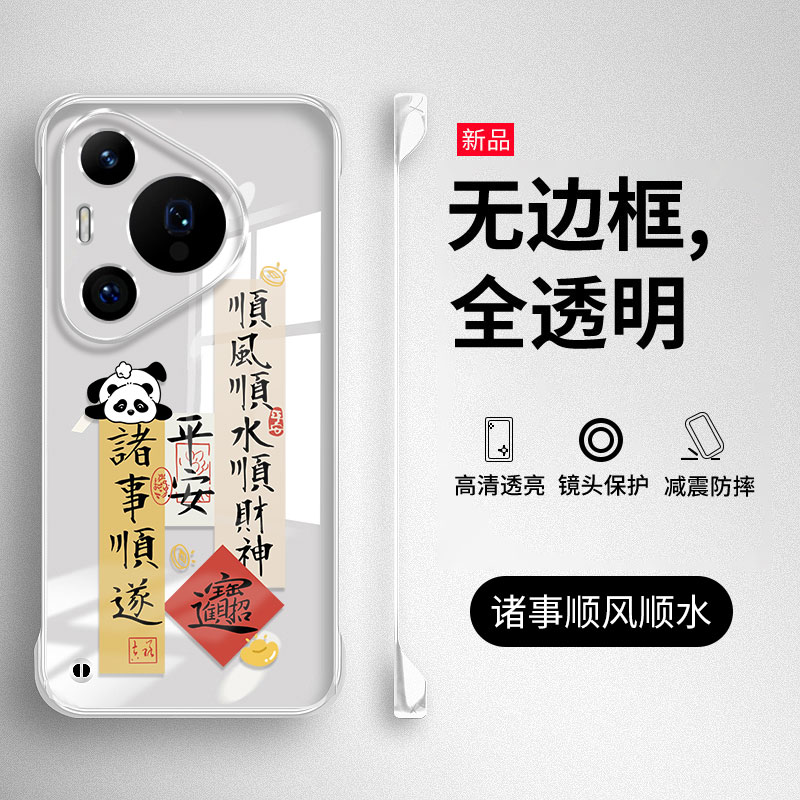 适用华为Pura70系列无边框手机壳