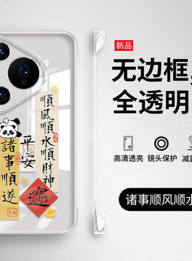 适用华为Pura70手机壳Pura70Pro+新款P70ultra无边框p7o透明硬壳七十保护套prua全包防摔pr0国风外壳男por女