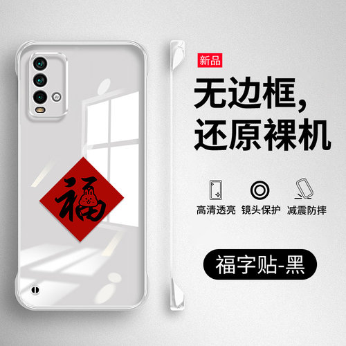红米note9系列透明无边框