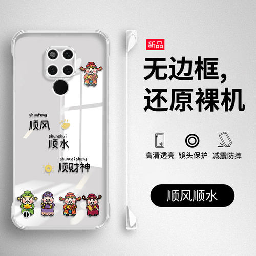 华为Mate20系列透明无边框手机壳