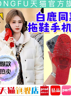 白鹿奔跑吧同款红色拖鞋适用reno14oppofindx8手机壳x9抽象13恶搞怪12水晶凉鞋a6稀奇古怪a5pro奇葩a3i猎奇x7