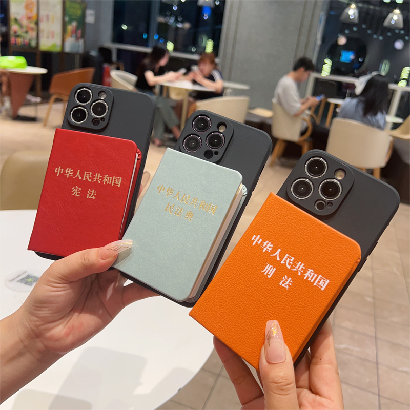 迷你民法典劳动法刑法宪法手机壳