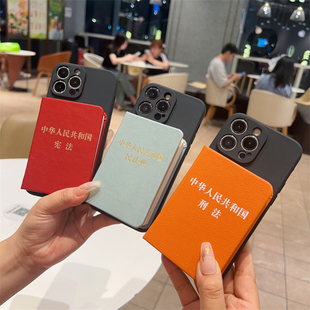 迷你民法典劳动法iPhone15promax适用16苹果17手机壳14口袋书16promax小册子14plus创意12pro搞怪小众xrs个性