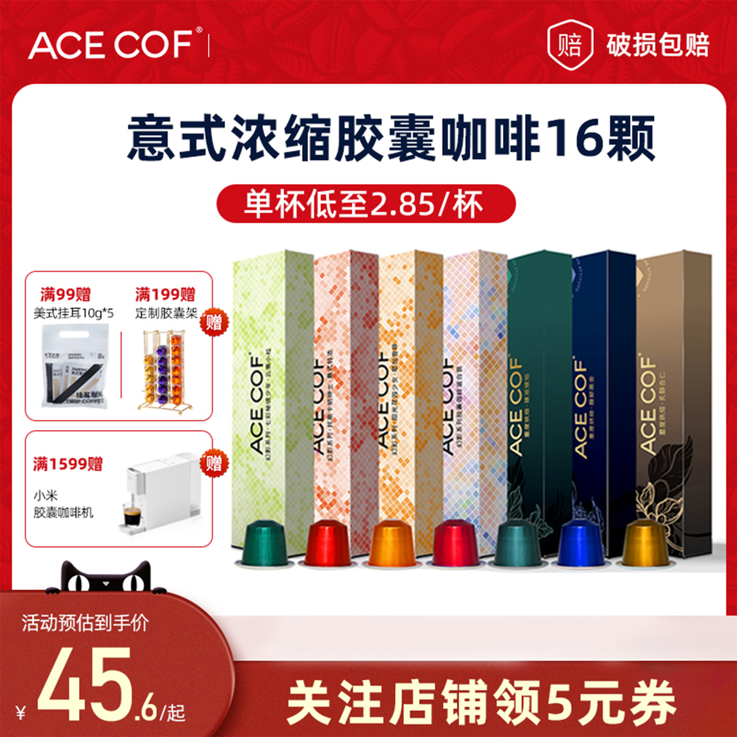 ACECOF胶囊咖啡多风味量贩装