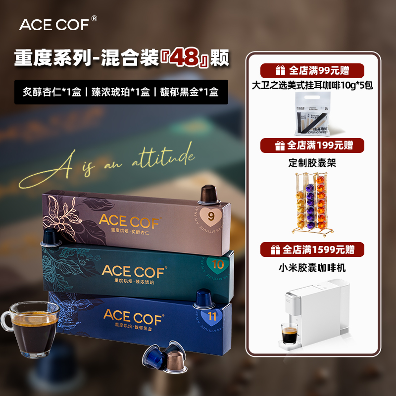 ACECOF重度系列胶囊咖啡