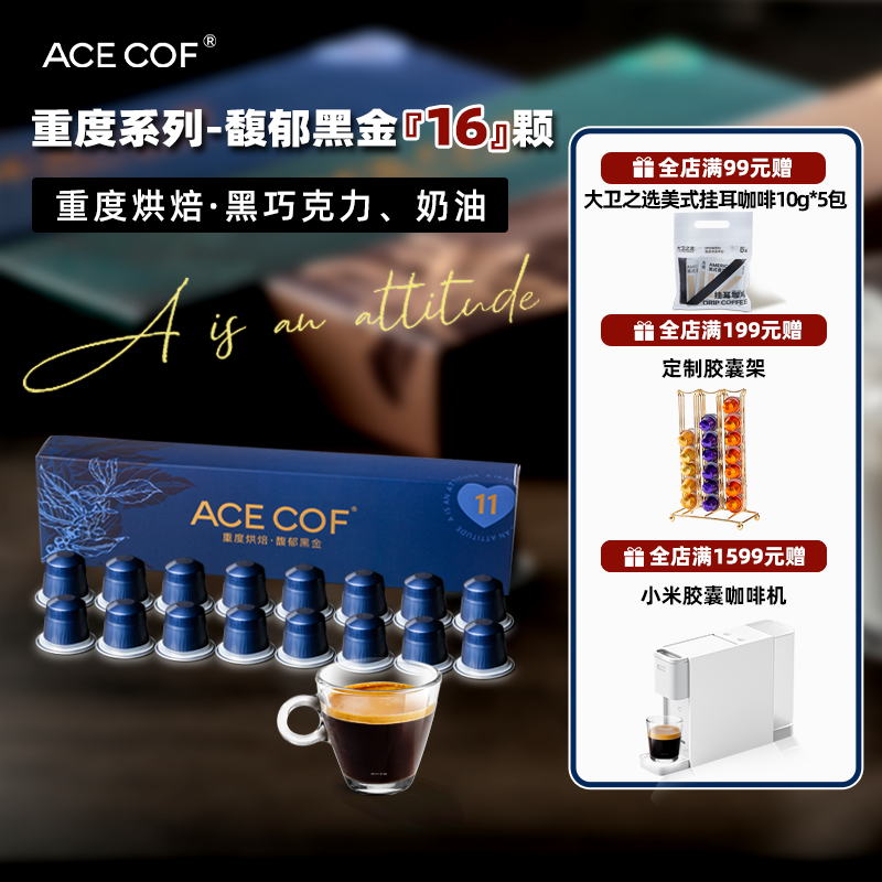 ACECOF胶囊咖啡16粒兼容多款机器