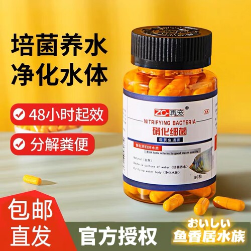 再宠硝化细菌加强浓缩菌快速见效