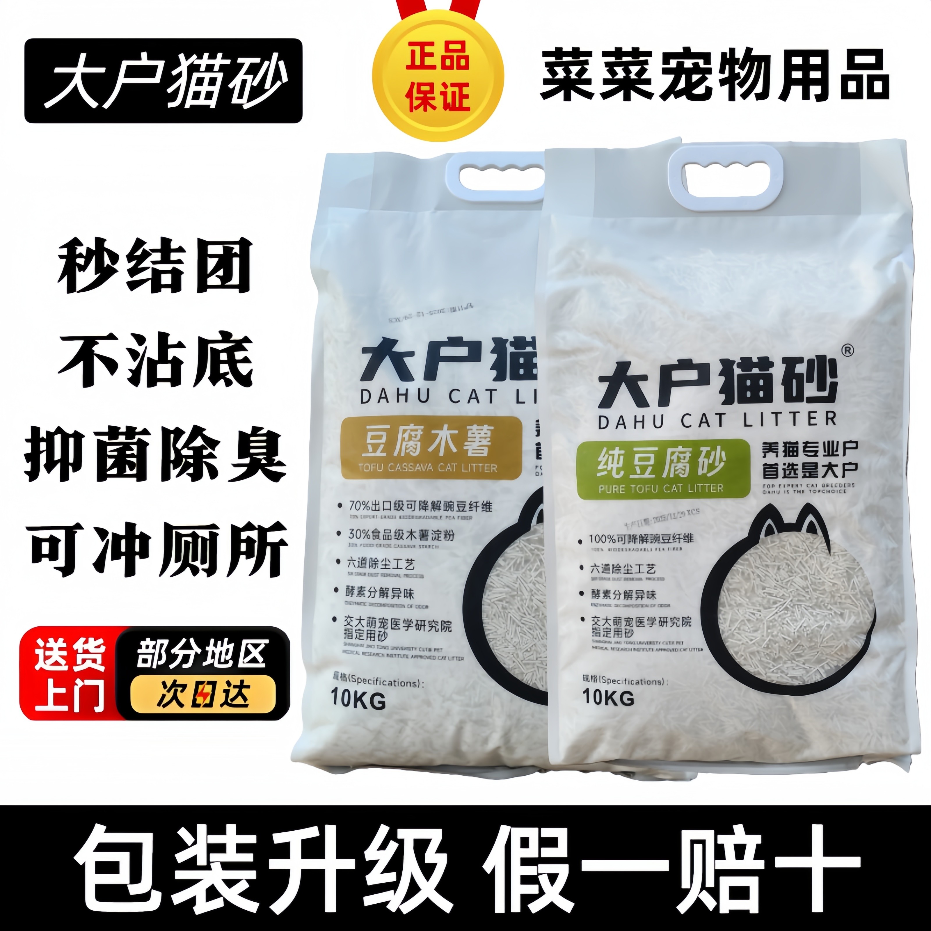 大户猫砂10kg蓝刻泡泡豆腐猫砂抑菌除臭无尘吸水快可冲厕所奶香味