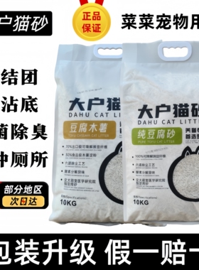 大户猫砂10kg蓝刻泡泡豆腐猫砂抑菌除臭无尘吸水快可冲厕所奶香味