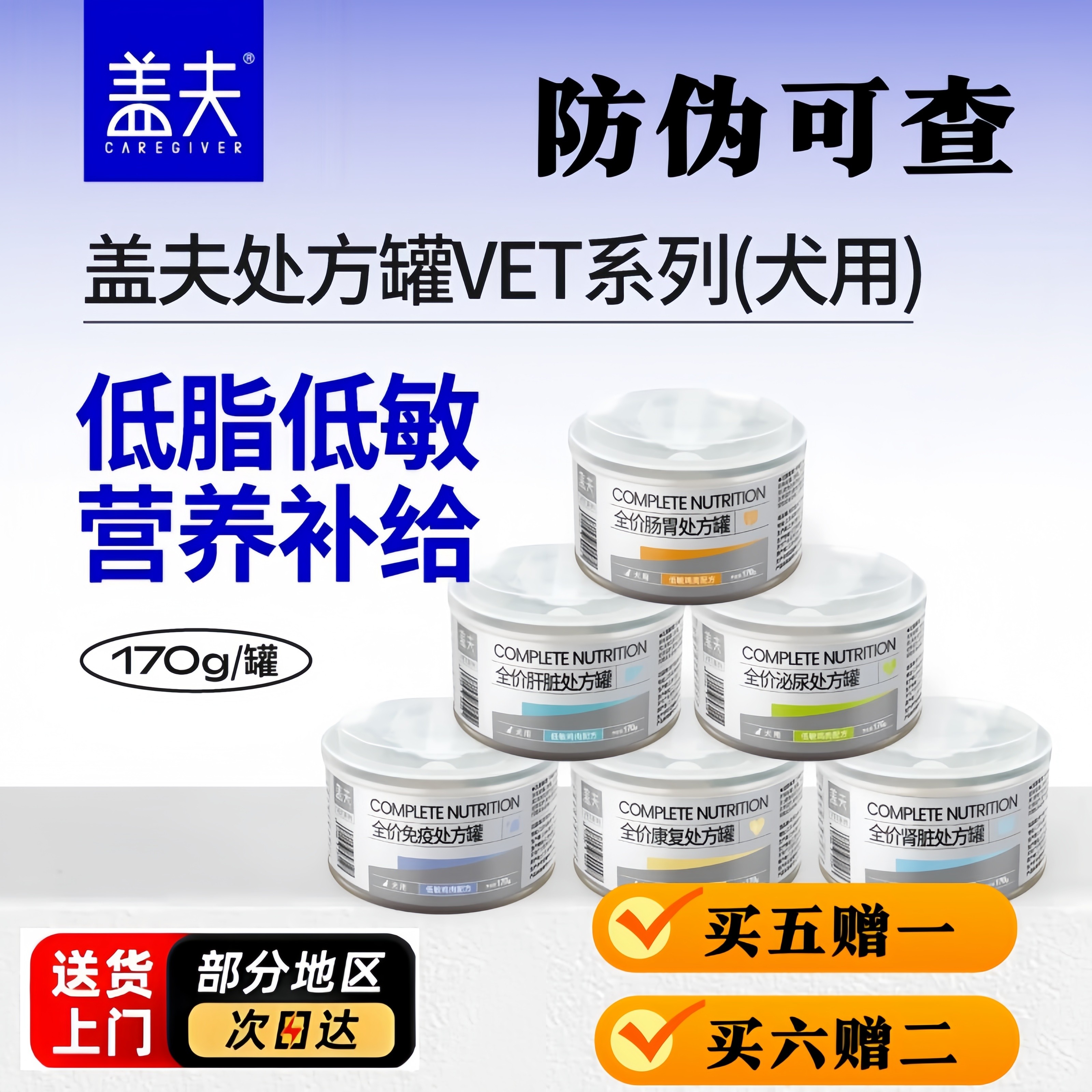 盖夫狗狗犬用处方罐头狗罐头犬用VET罐头术后营养补充剂170g/罐,宠物/宠物食品及用品,狗全价湿粮/主食罐,淘宝优惠券,粉丝福利购,淘宝优惠卷