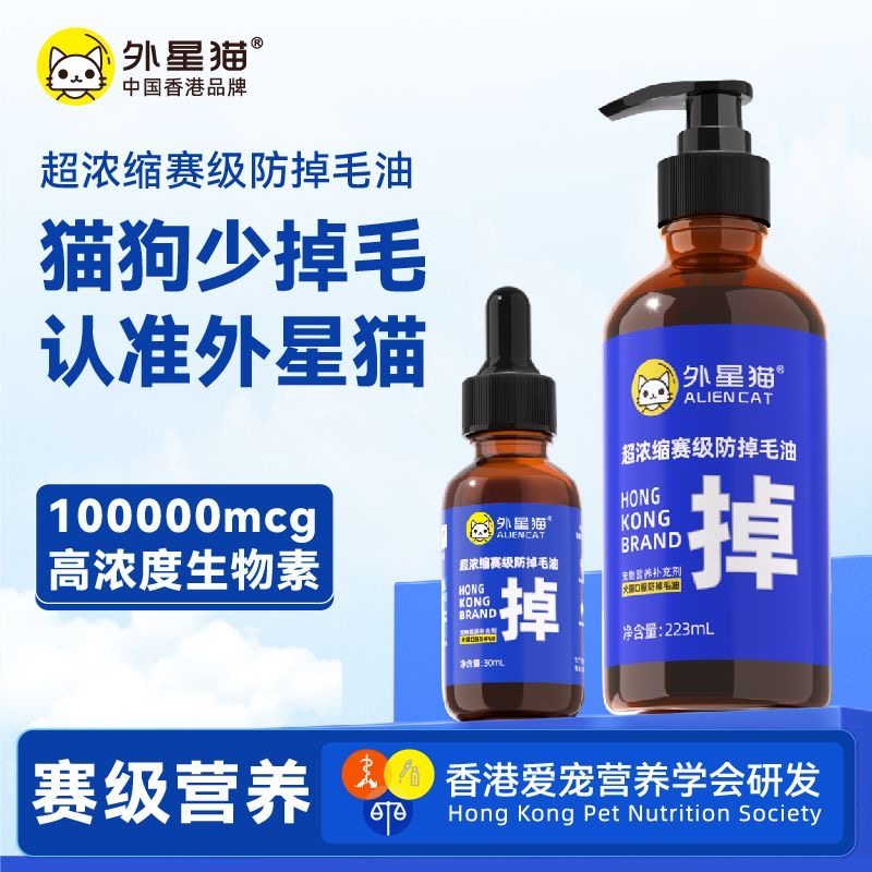 外星猫赛级防掉毛油鱼油美毛d生物素猫犬宠物猫咪掉毛严重吃什么,宠物/宠物食品及用品,猫卵磷脂/鱼油/海藻粉,淘宝优惠券,粉丝福利购,淘宝优惠卷