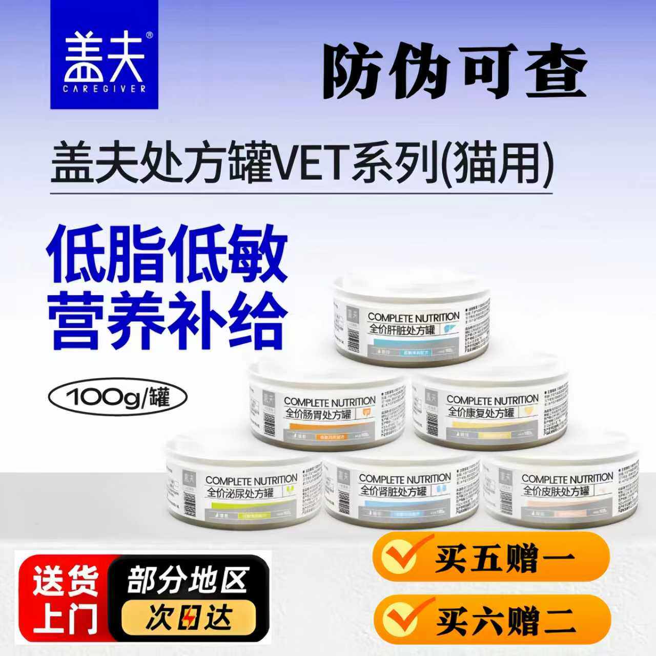 盖夫猫用犬用处方罐头术后营养