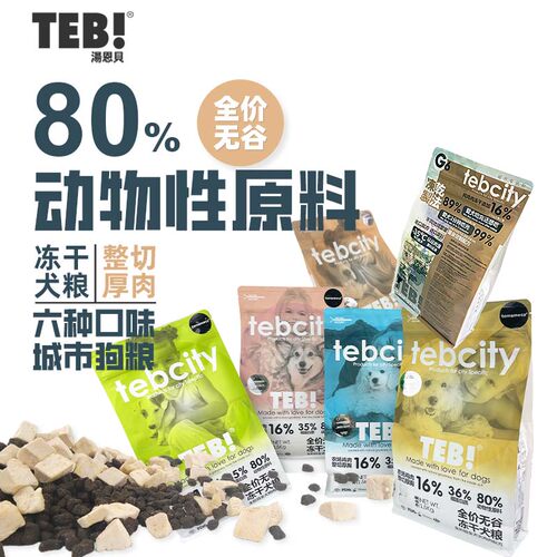 汤恩贝城市无谷冻干狗粮通用