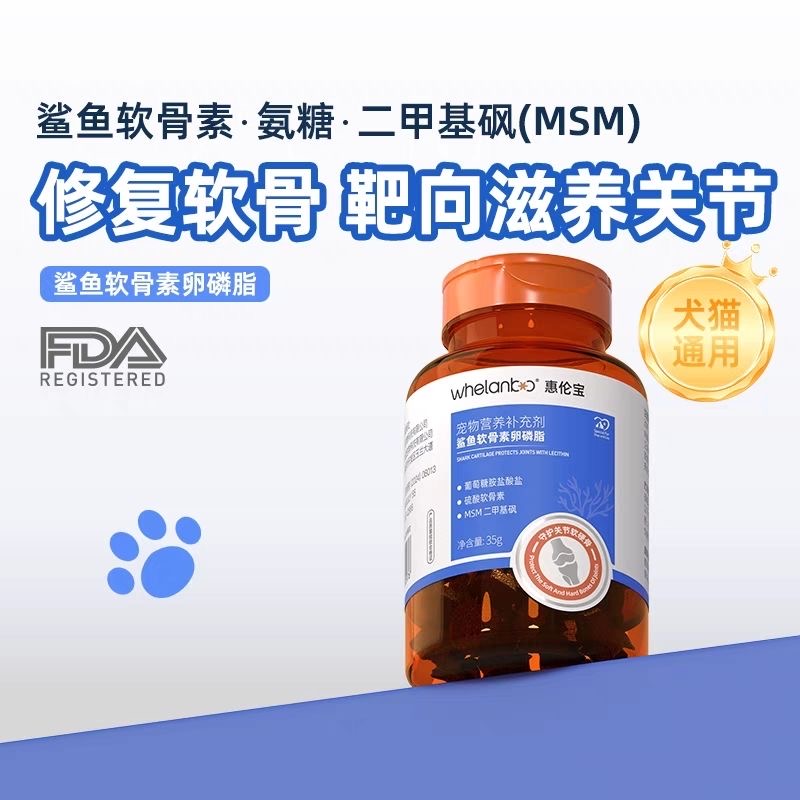惠伦宝鲨鱼软骨素鱼油护肤鳖蛋爆毛卵磷脂犬猫通用优惠尝鲜装