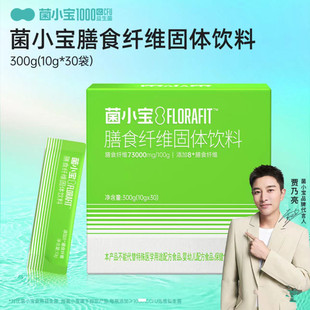 菌小宝益生菌膳食纤维有助于儿童孕妇中老年人维持肠胃肠道菌正常