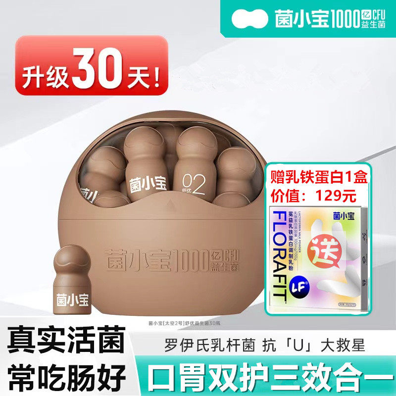 菌小宝清幽口腔益生菌