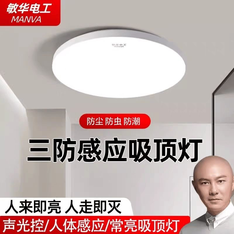 敏华LED三防感应吸顶灯走廊玄关过道楼梯红外人体感应雷达