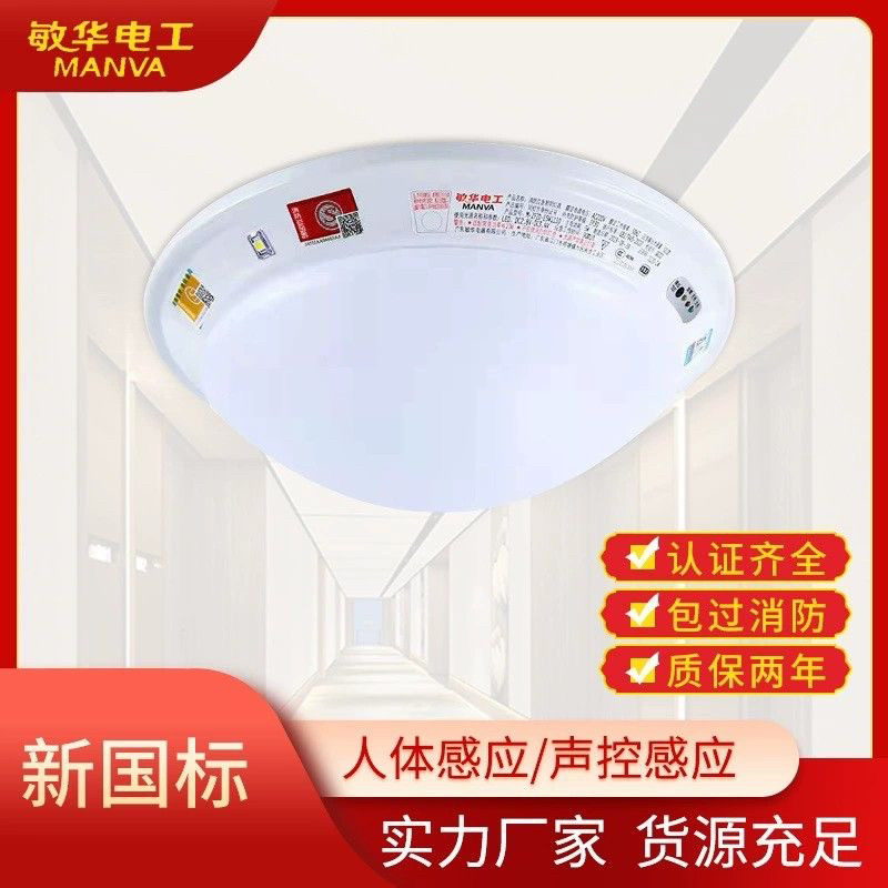 敏华应急照明吸顶灯人体声光控雷达感应楼梯过道应急面包灯吸顶灯