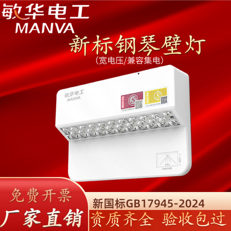 敏华电工消防应急灯计算器照明灯商场走廊LED壁挂式应急照明灯