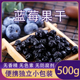 野生蓝莓干零食无糖精无添加非特级蓝莓果干东北特产蓝梅原味烘焙