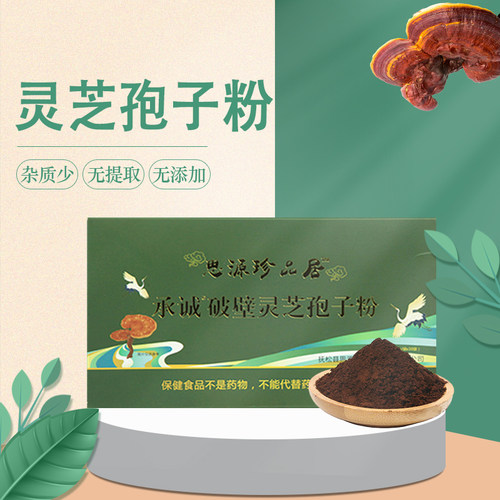 破壁吉林承诚破壁灵芝孢子粉
