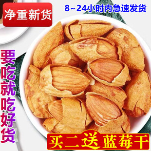 精选薄皮巴旦木净重500g原味开口坚果袋装散装正品鲜NP巴旦木纸皮