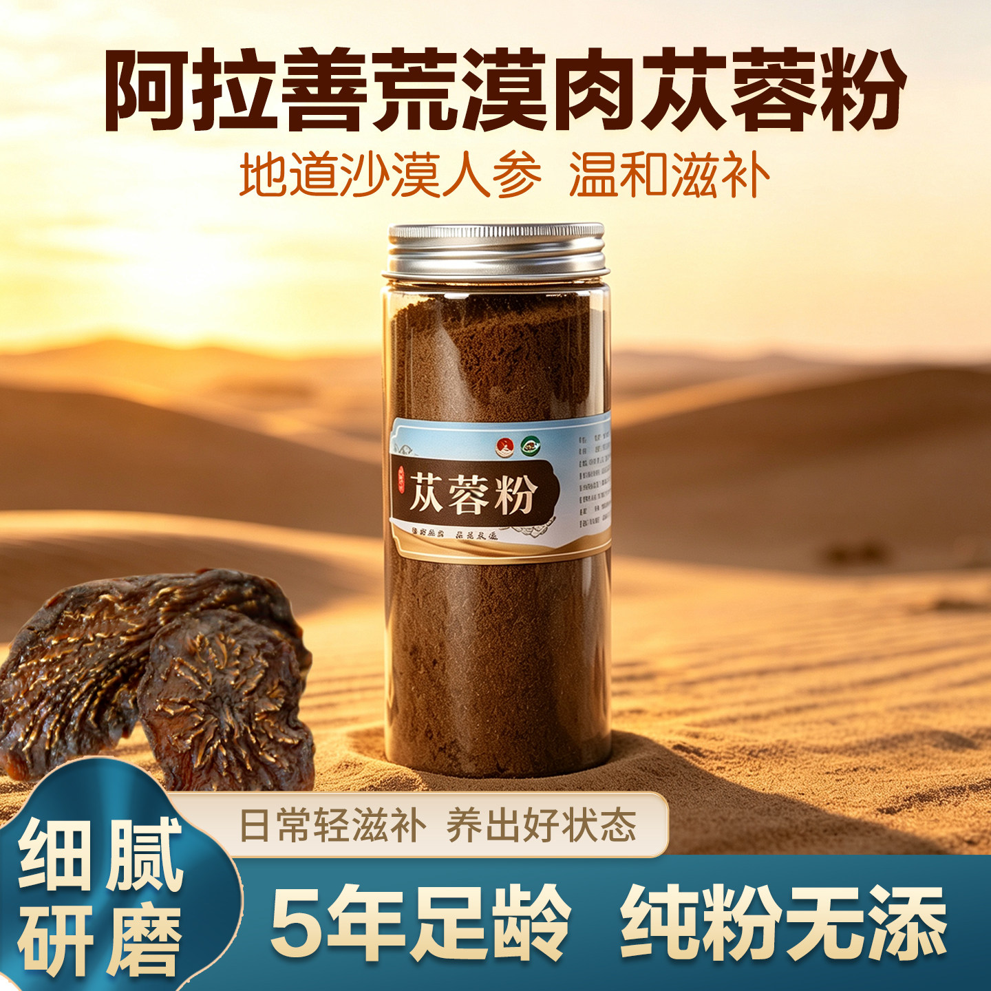 阿拉善荒漠肉苁蓉粉正宗足龄沙漠人参纯粉无添加泡水煲汤日常养生