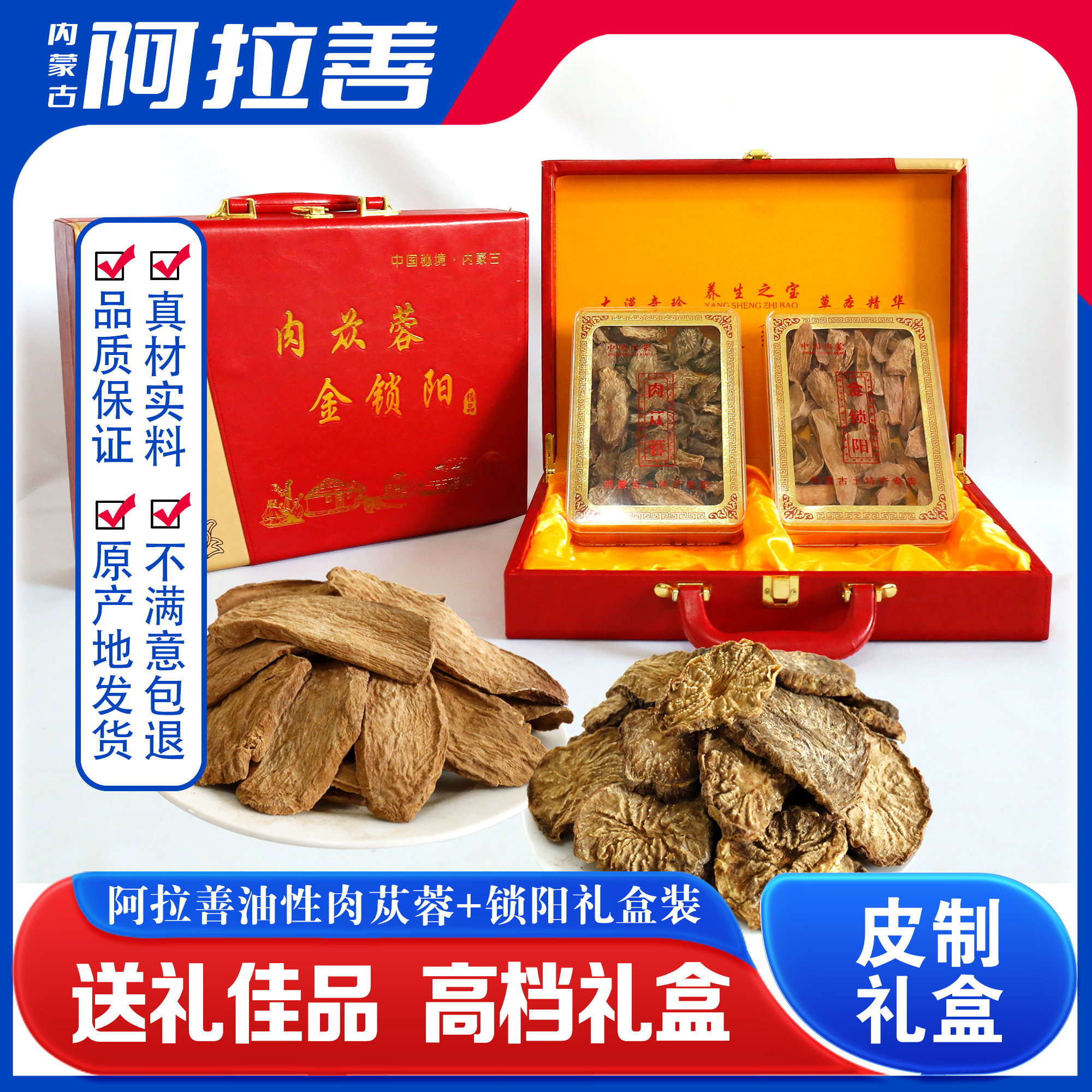 阿拉善肉苁蓉锁阳正品切片礼盒包装送礼泡酒泡茶原产地发货非新疆,传统滋补营养品,其他药食同源食品,淘宝优惠券,粉丝福利购,淘宝优惠卷