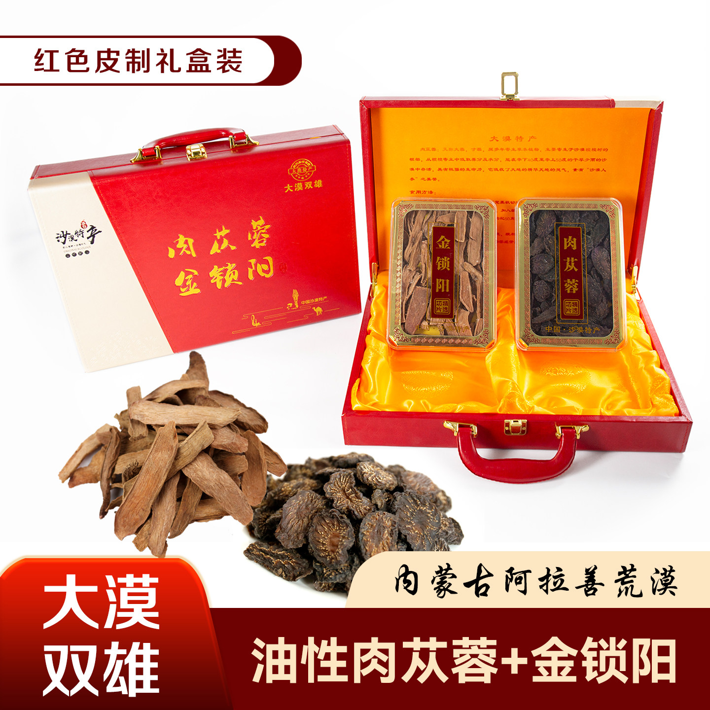 阿拉善肉苁蓉锁阳正品切片礼盒包装送礼泡酒泡茶原产地发货非新疆