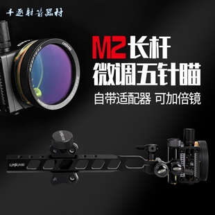 新款雷瓦侬M2五针瞄弓箭射箭复合弓瞄准器自带适配器可安装镜片瞄