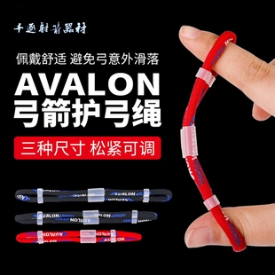 AVALON阿瓦隆护弓绳专业竞技反曲光弓腕绳弓箭保护绳射箭运动配件