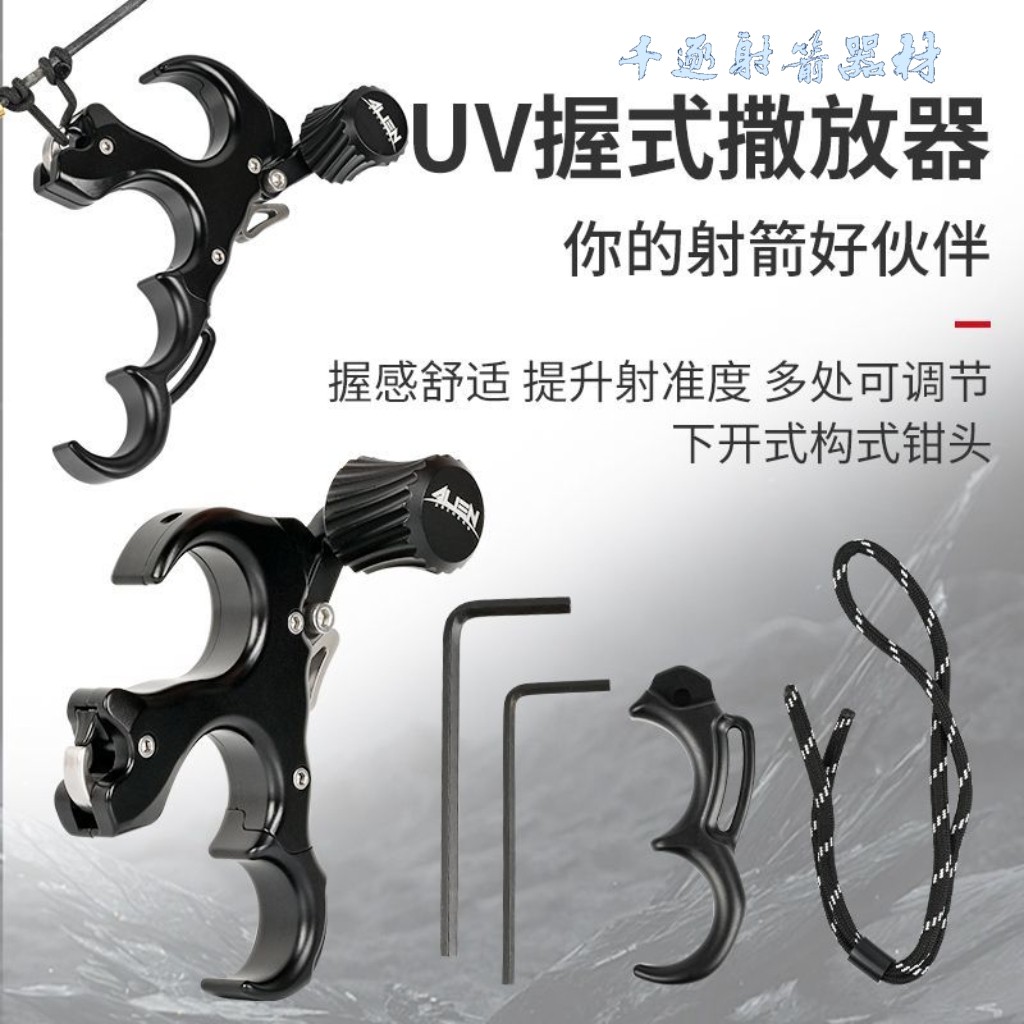 复合弓箭UV握撒祖国版撒放器三指四指随心换户外运动射箭金属配件,运动/瑜伽/健身/球迷用品,弓,淘宝优惠券,粉丝福利购,淘宝优惠卷