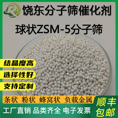 球形H-ZSM-5分子筛 氢型ZSM-5分子筛 hzsm5 H-ZSM5分子筛 H型