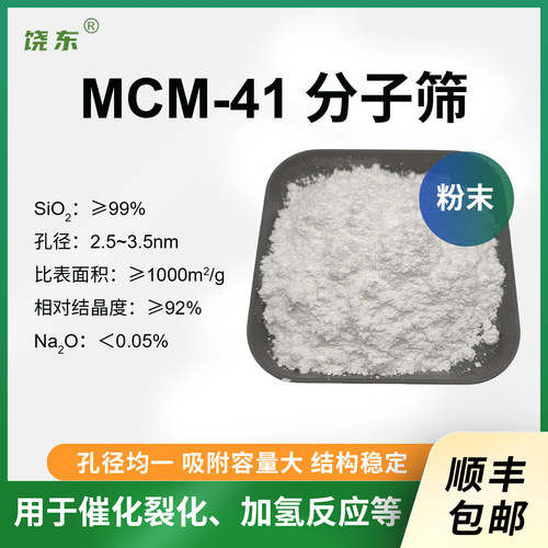 原粉 MCM-41分子筛 球形MCM-41沸石分子筛催化剂 汽车尾气处理