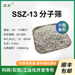 条形HSSZ-13分子筛500g  Nassz-13沸石条 nh4ssz-13型分子筛
