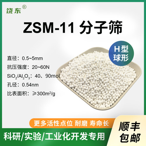 球形 ZSM-11分子筛500g 小球ZSM-11分子筛 高硅zsm-11催化剂
