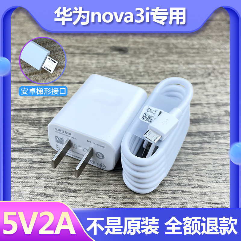 适用华为nova3i原装充电器原厂5v2a手机快充头nova3i数据线快充