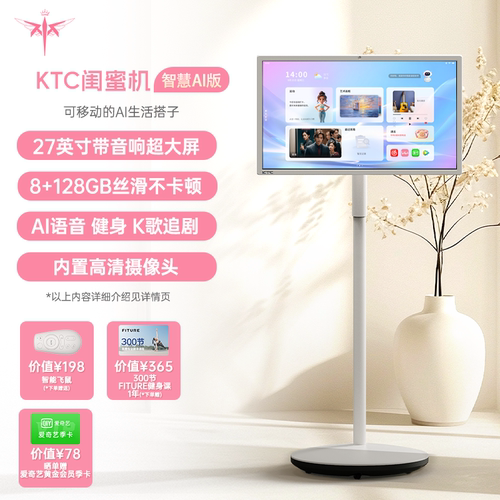 KTC闺蜜机随心屏移动屏
