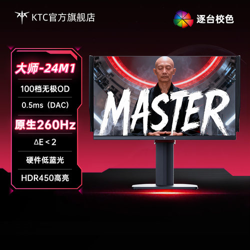 KTC23.8英寸2K260Hz显示器硬件低蓝光升降旋转电脑显示屏大师24M1