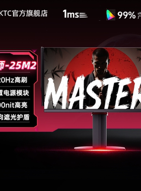 KTC24.5英寸320Hz电竞电脑显示器1ms响应硬件低蓝光升降旋转25M2