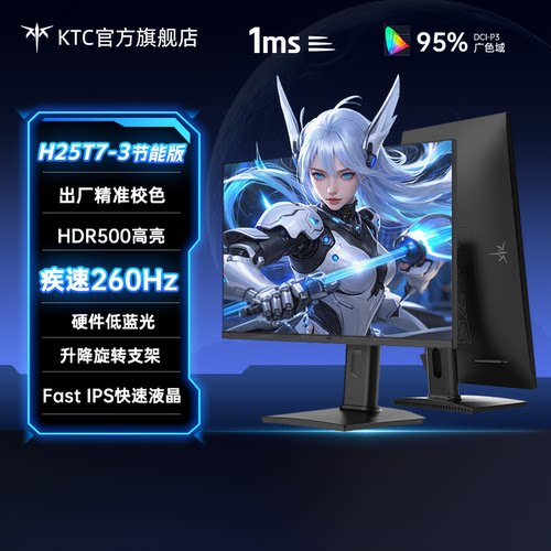 KTC24.5英寸260Hz内置音响电竞显示屏电脑显示器H25T7-3代节能版
