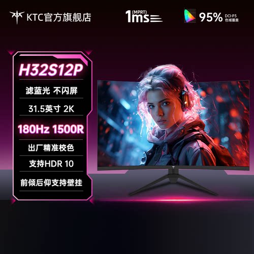 KTCHVA曲面2k180Hz电竞显示器